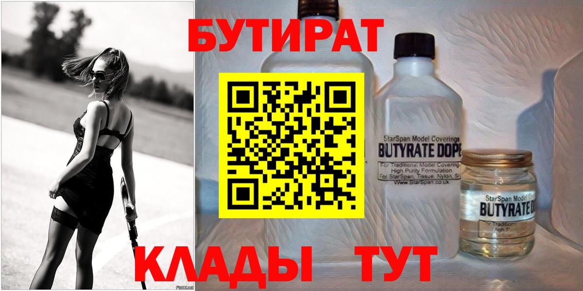 БУТИРАТ BDO  Вход с VPN  Бутират  Ивантеевка 