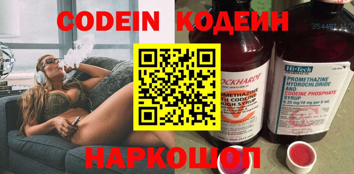 Кодеин напиток Lean (лин) Ивантеевка