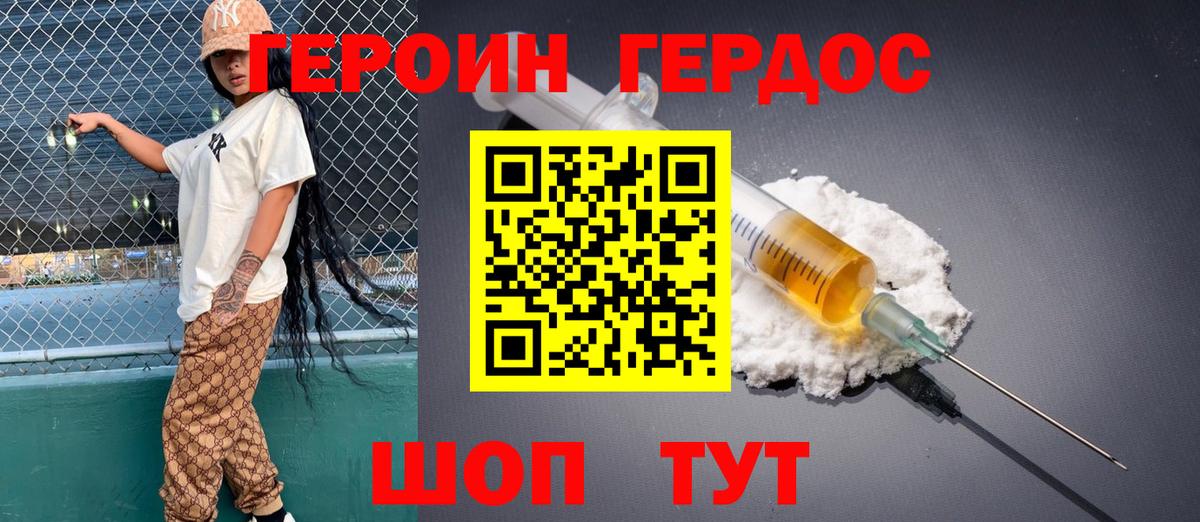 ГЕРОИН хмурый  Вход с VPN  Ивантеевка 