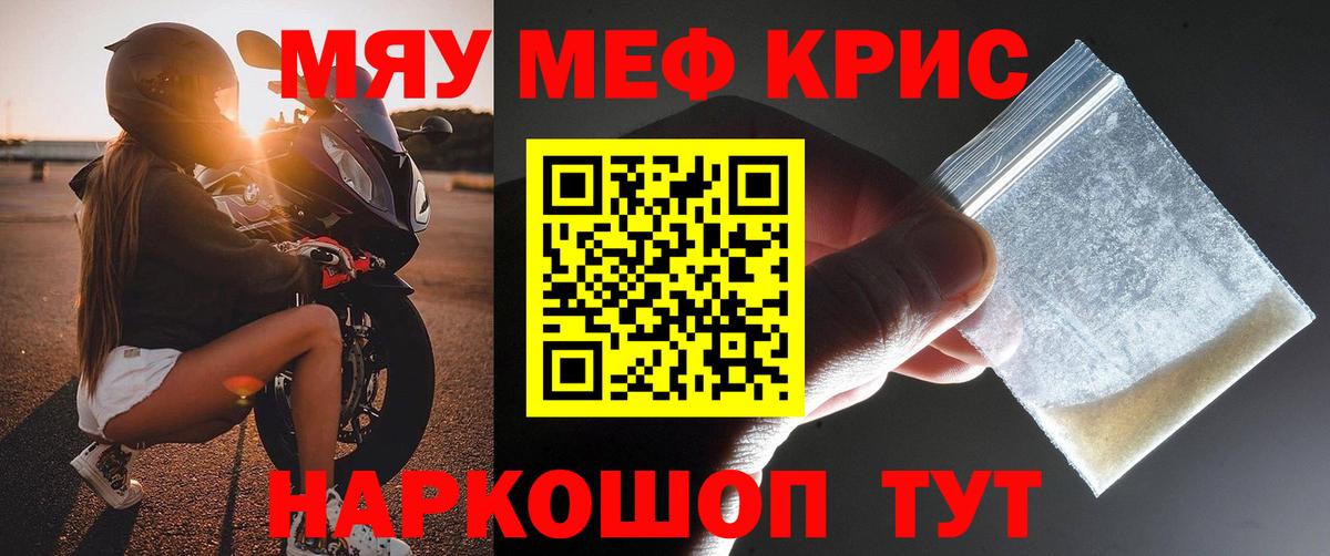 МЕФ  МЯУ-МЯУ кристаллы  Меф мяу мяу  Вход с VPN  Ивантеевка  МЕФ 