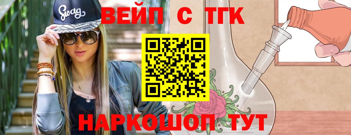 Ивантеевка  ТГК вейп с тгк  Вход с VPN 