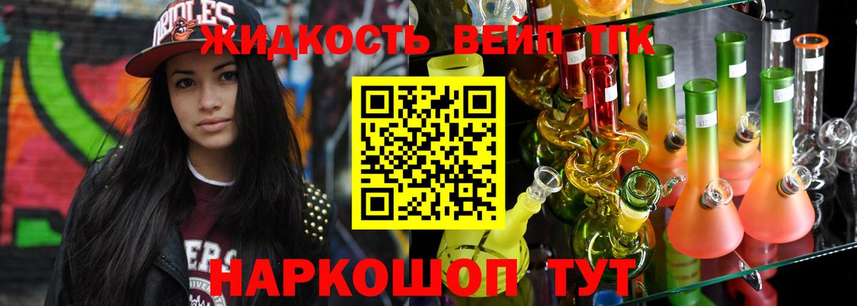 Дистиллят ТГК вейп Ивантеевка